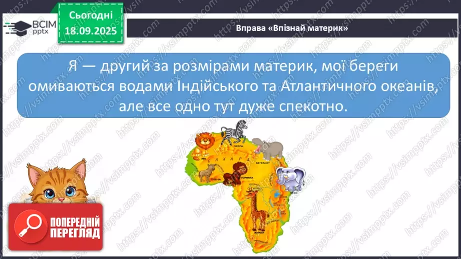 №013 - Планета Земля31 №013 - Планета Земля31