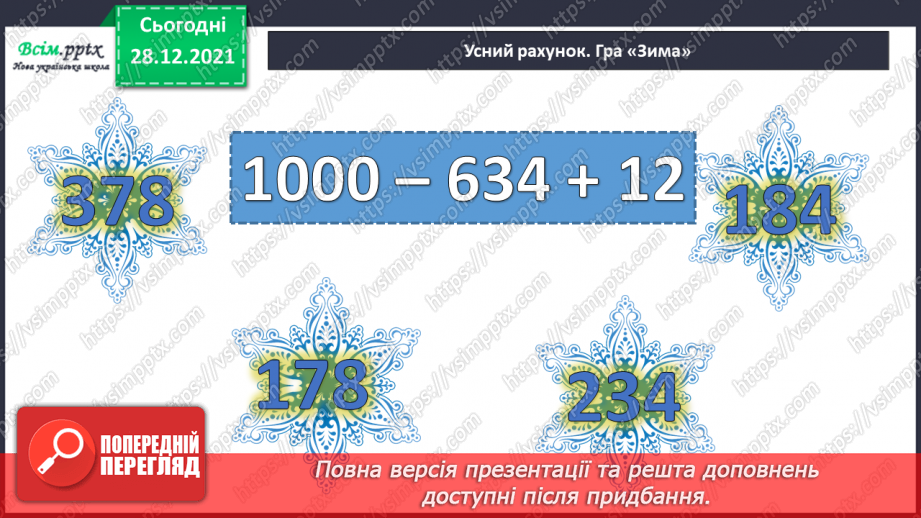 №081 - Сутність дії множення. Переставний і сполучний закони дії множення.4