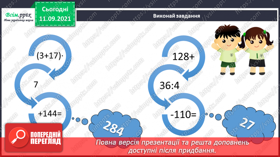 №002 - Нумерація трицифрових чисел. Обчислення на основі нумерації. Розв’язування задач двома способами.2