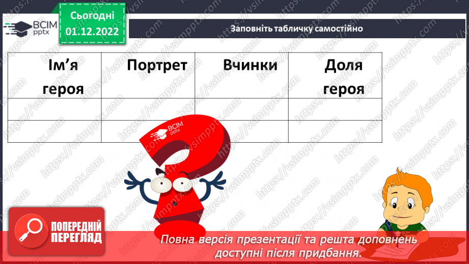 №31 - Урок літератури рідного краю №2 Казки письменників-земляків11 №31 - Урок літератури рідного краю №2 Казки письменників-земляків11