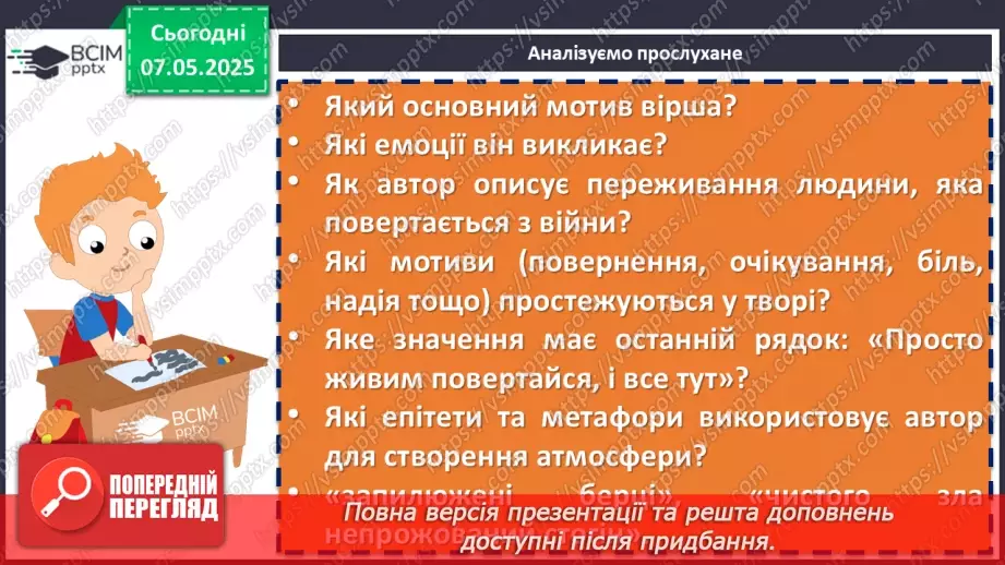№68 - Урок позакласного читання №4.  Наталія Дев’ятко «Легенда про юну Весну»13 №68 - Урок позакласного читання №4.  Наталія Дев’ятко «Легенда про юну Весну»13