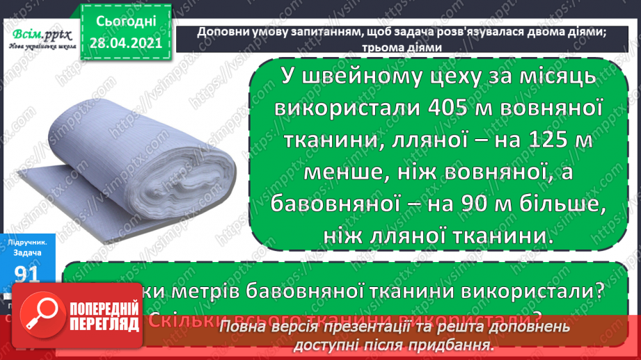 №089 - Письмове віднімання трицифрових чисел, коли в запису зменшуваного є нуль18