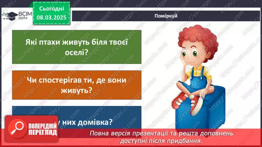 №0076 - Чому птахи в’ють гнізда3 №0076 - Чому птахи в’ють гнізда3
