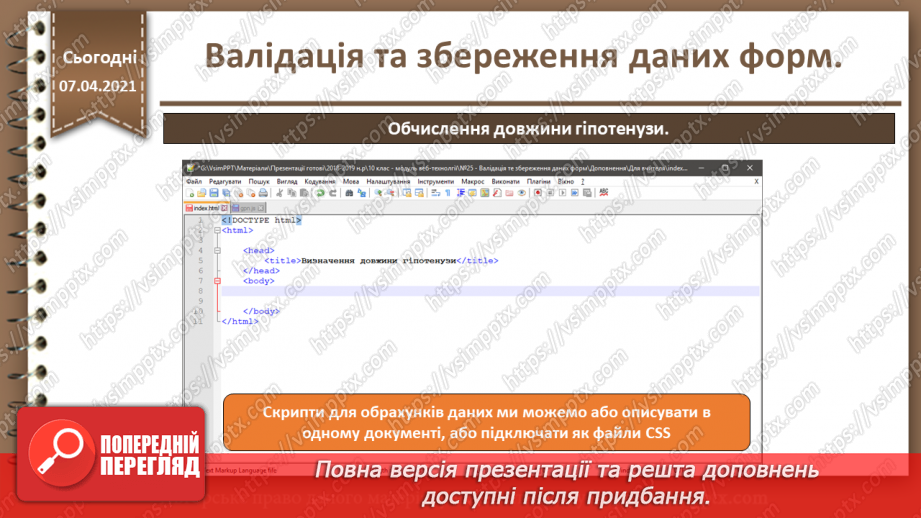 №25 - Валідація та збереження даних форм11