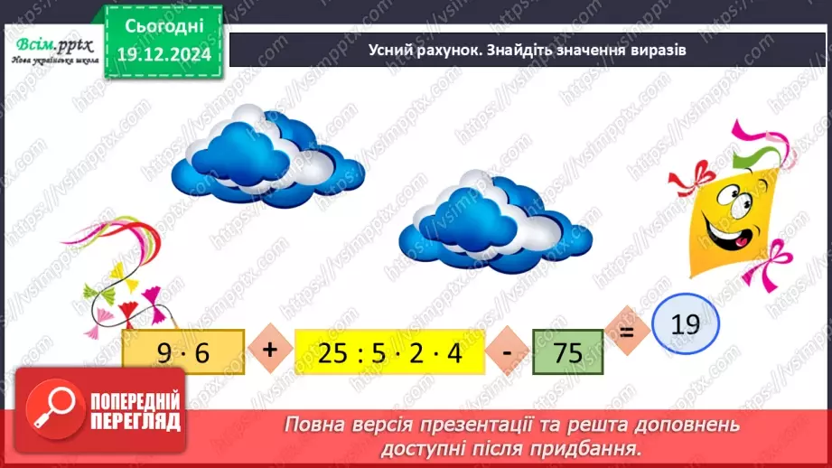 №067 - Розв’язування різними способами задач на знаходження четвертого пропорційного4