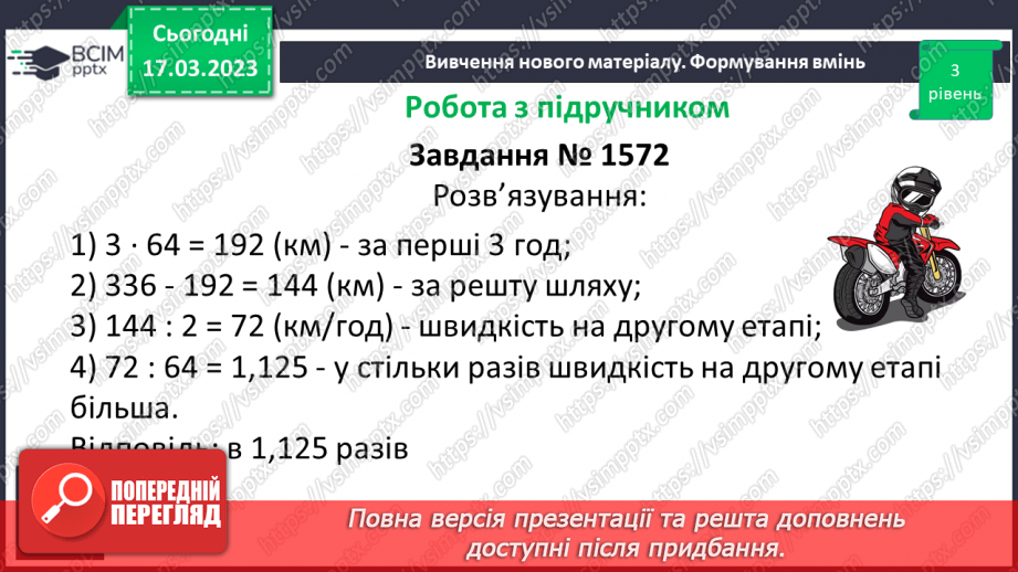 №136 - Розв’язування вправ і задач на ділення десяткових дробів на натуральне число.11