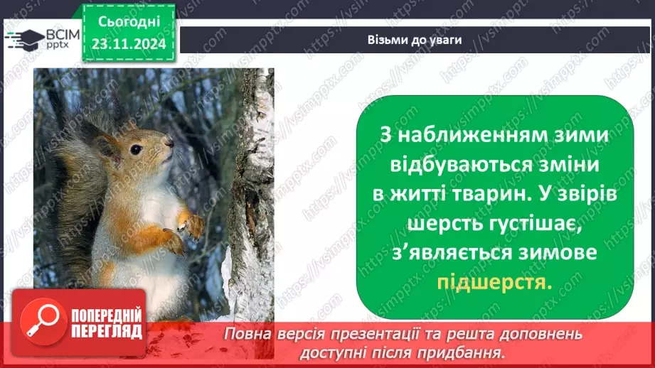 №0037 - Як звірі готуються до зими6 №0037 - Як звірі готуються до зими6