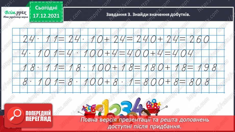 №162 - Відкриваємо спосіб множення на 11; 10114