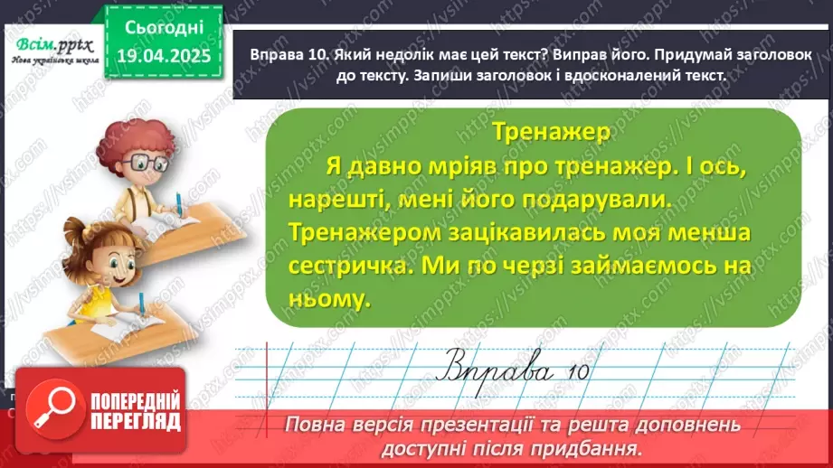 №114 - Удосконалюй текст.29 №114 - Удосконалюй текст.29