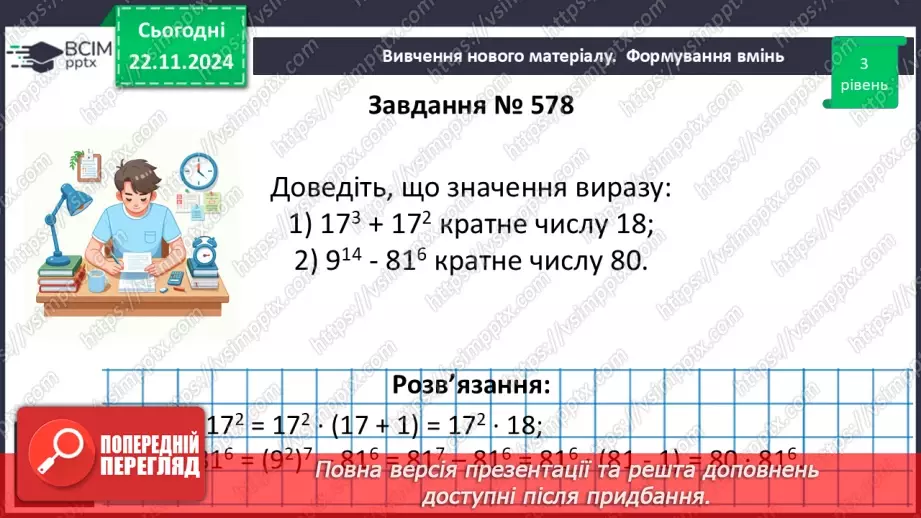 №037 - Розв’язування типових вправ і задач.17 №037 - Розв’язування типових вправ і задач.17