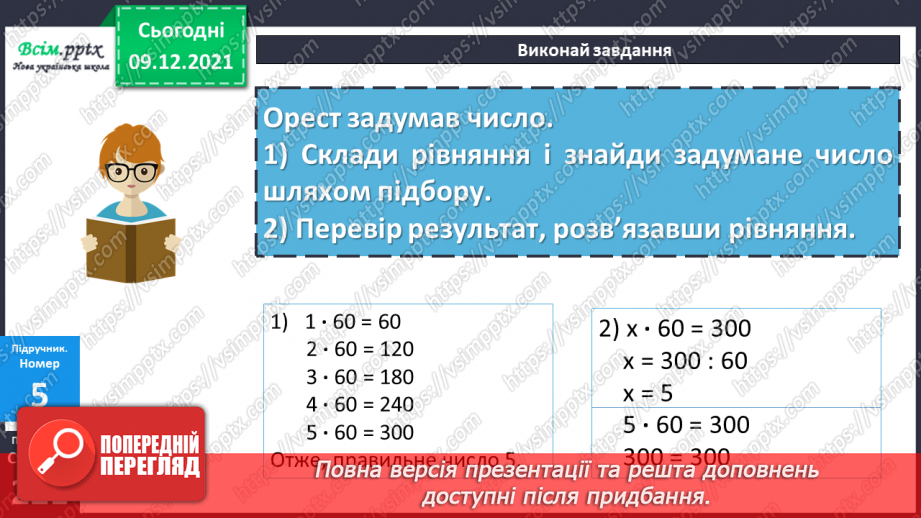 №078-80 - Закріплення знань, умінь та навичок. Діагностична робота.17 №078-80 - Закріплення знань, умінь та навичок. Діагностична робота.17