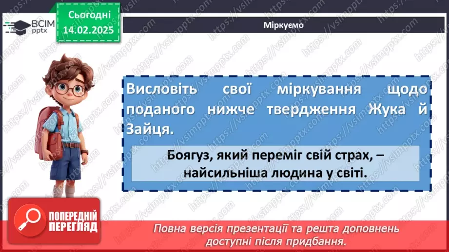 №46 - Протистояння добра й зла в повісті «Таємне Товариство Боягузів, або Засіб від переляку № 9»17