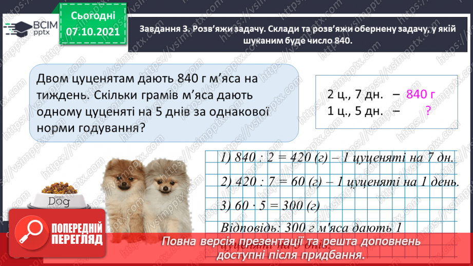 №036 - Досліджуємо задачі на подвійне зведення до одиниці33 №036 - Досліджуємо задачі на подвійне зведення до одиниці33