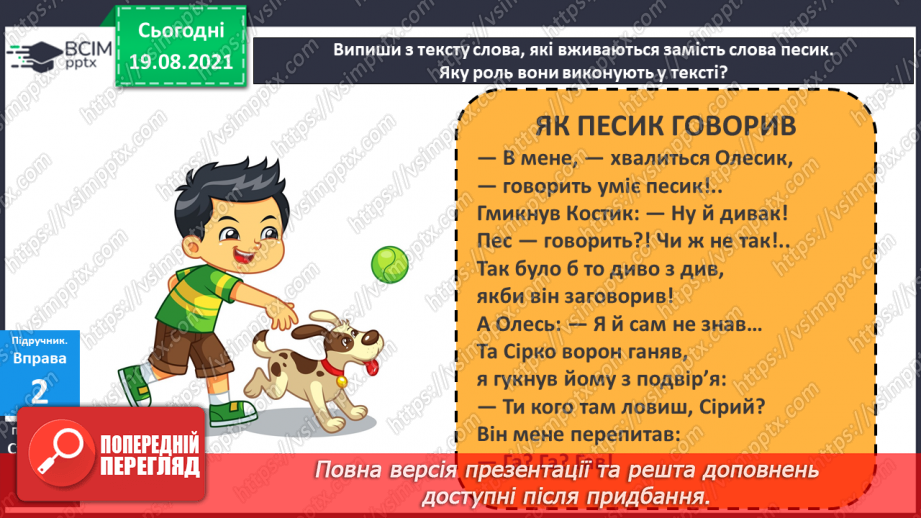 №002 - Засоби зв’язності тексту. Визначаю слова, які допомагають повязати речення в тексті.11