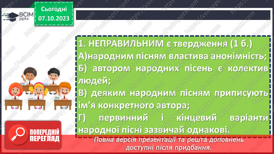 №13 - Діагностувальна робота №1 з теми «Чарівна мелодія слова» (тести і завдання)6