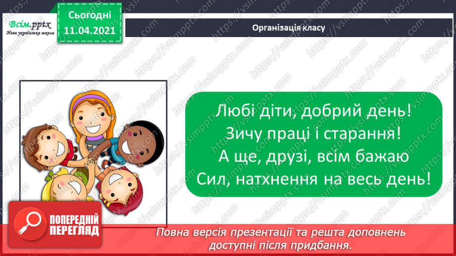 №006 - Порядкова лічба об’єктів. Орієнтування на площині і в просторі.1