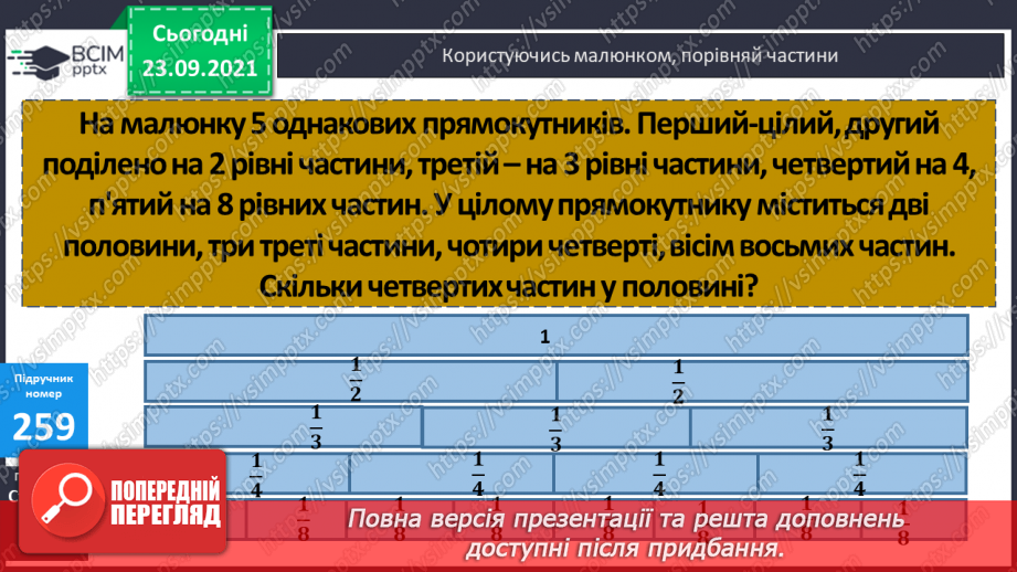№026 - Ознайомлення з дробами. Розв’язування задач з частинами.10 №026 - Ознайомлення з дробами. Розв’язування задач з частинами.10