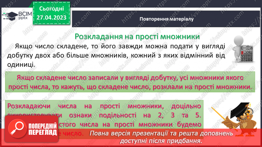 №170 - Розкладання натуральних чисел, більших за тисячу, на прості множники. Логічні задачі.4