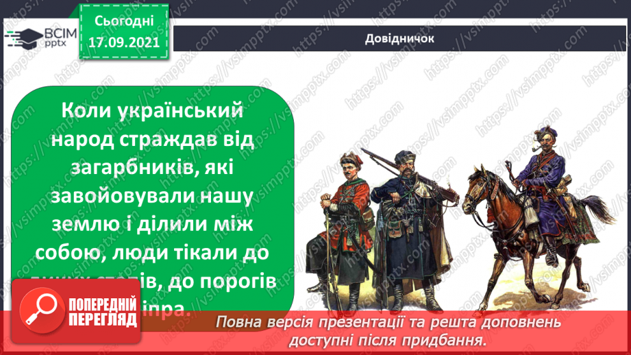 №015 - Чому важливо знати своє минуле?7 №015 - Чому важливо знати своє минуле?7