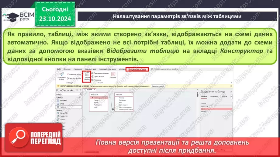 №19 - Ключі й зовнішні ключі Зв’язки між записами й таблицями. Визначення типу зв’язку41 №19 - Ключі й зовнішні ключі Зв’язки між записами й таблицями. Визначення типу зв’язку41