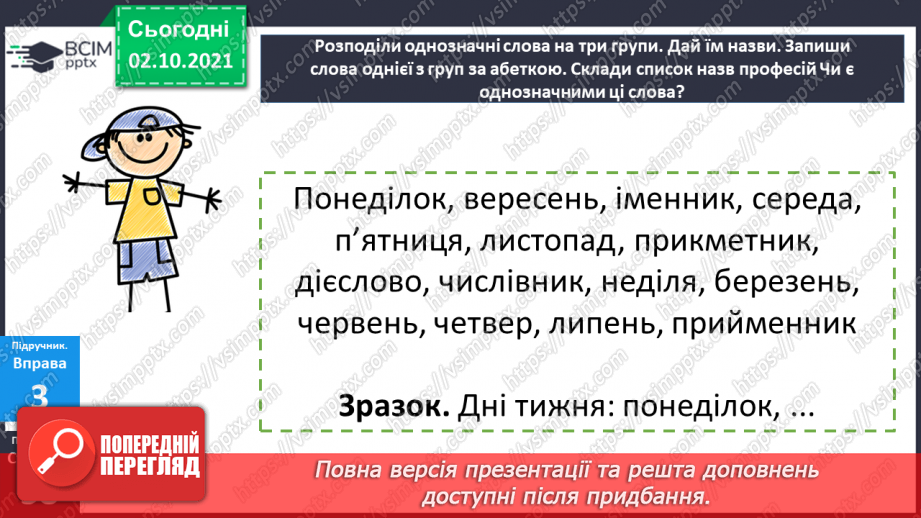 №034 - Значення слова. Однозначні та багатозначні слова.17