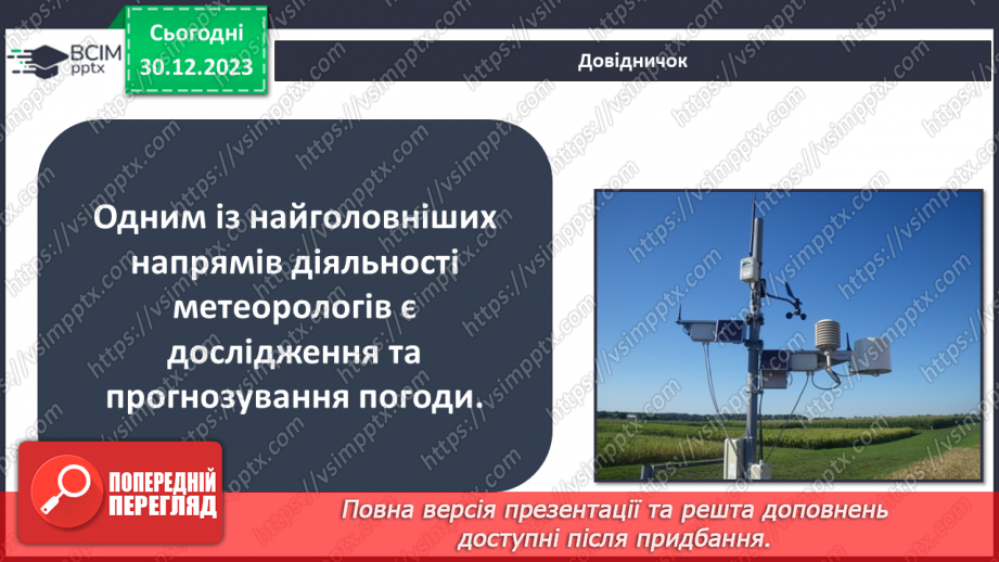 №35 - Як розподіляється тепло на поверхні Землі. Куляста форма Землі і розподіл тепла на її поверхні та в  тропосфері. Теплові пояси.15