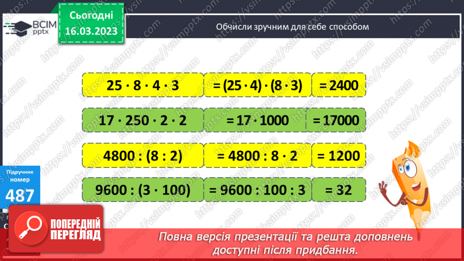 №140 - Перевір себе.12 №140 - Перевір себе.12