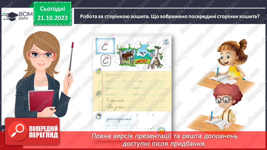 №062 - Написання малої букви с. Письмо складів, слів і речень з вивченими буквами14