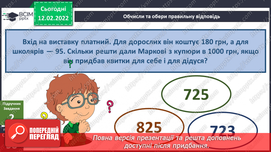 №069 - Для чого людям роботи?9 №069 - Для чого людям роботи?9