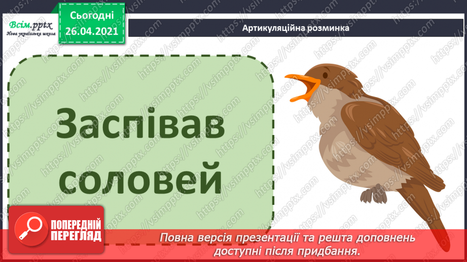 №088 - Краса природи і краса людини. Тарас Шевченко «Зацвіла в долині...»6