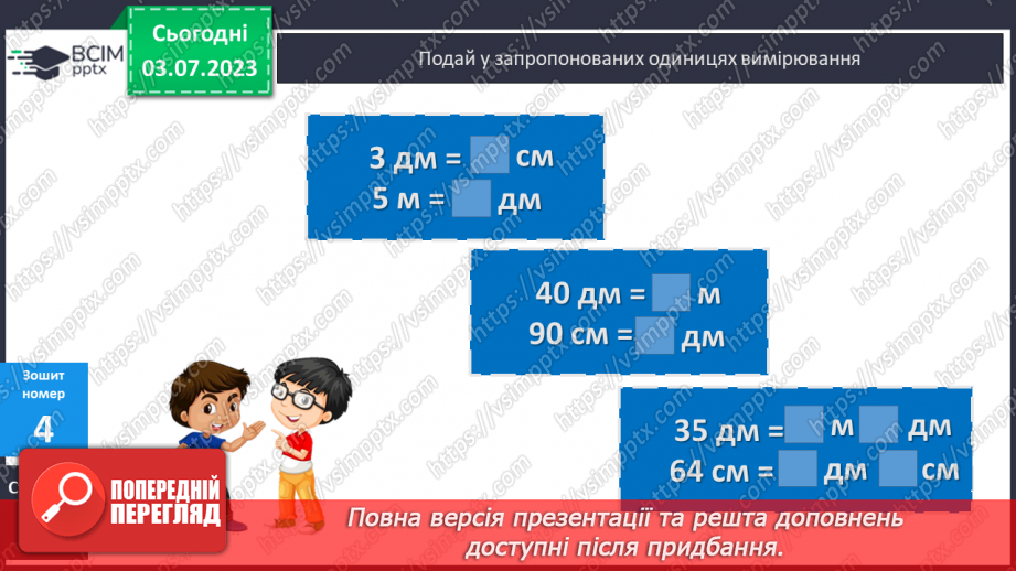 №003 - Додавання і віднімання двоцифрових чисел без переходу через десяток21