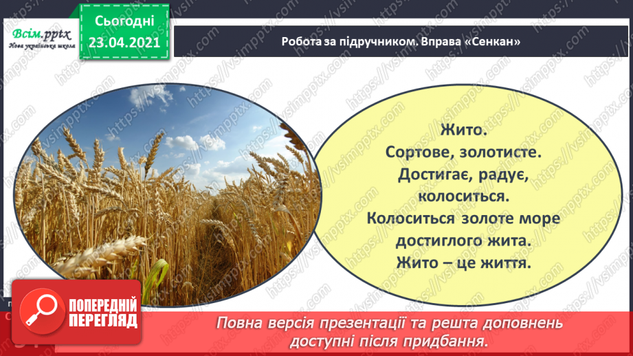 №052 - Закріплення звукового значення букви «же». Встановлення послідовності подій.15