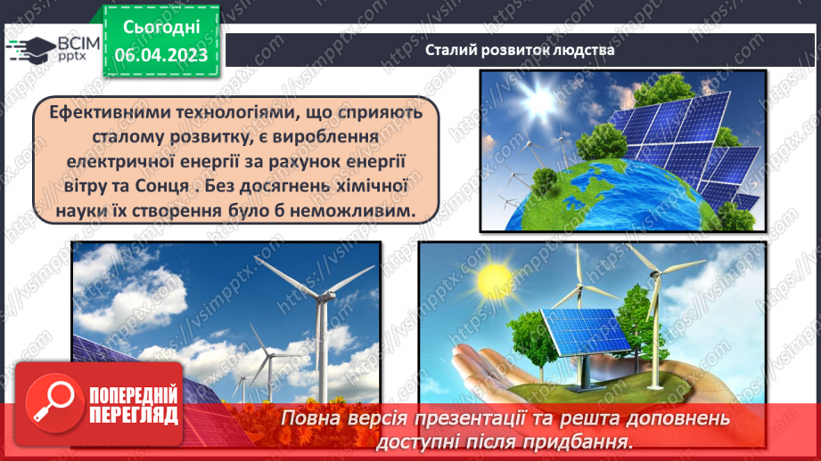 №62 - Роль хімічної науки для забезпечення сталого розвитку людства.6 №62 - Роль хімічної науки для забезпечення сталого розвитку людства.6