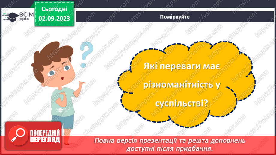 №31 - Один народ, одна країна: різноманітність єднає нас.10