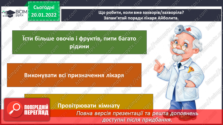 №060 - Як бажання може вплинути на здоров’я? Складання порад23 №060 - Як бажання може вплинути на здоров’я? Складання порад23