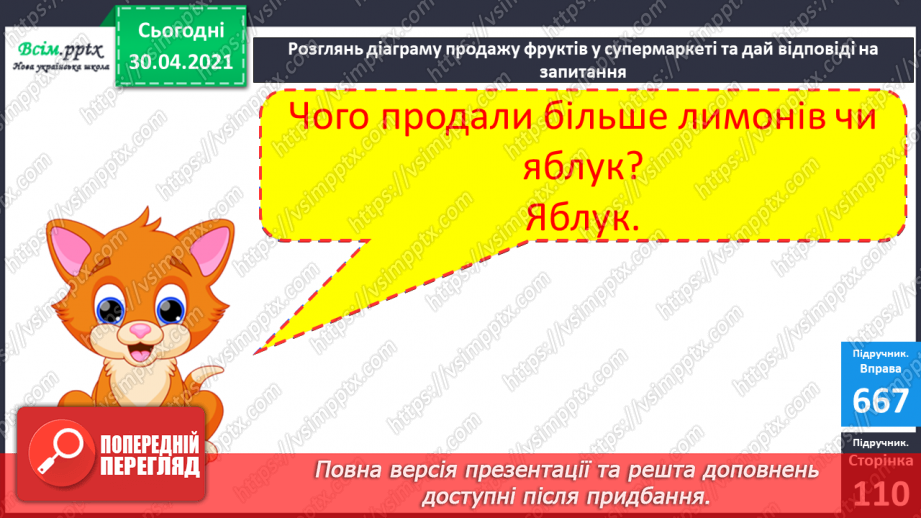 №084 - Закріплення вивчених таблиць множення і ділення. Складання і обчислення виразів. Розв’язування задач20