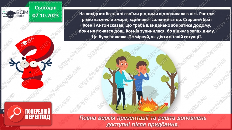 №07 - Небезпеки природного середовища. Загрози у довкіллі та як їх уникнути.14