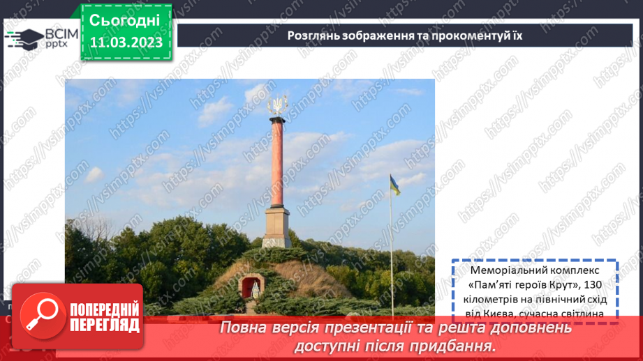 №27 - Україна в складі СРСР.10