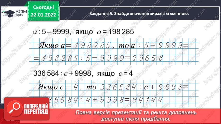 №097 - Узагальнюємо задачі на знаходження четвертого пропорційного; на пропорційне ділення35 №097 - Узагальнюємо задачі на знаходження четвертого пропорційного; на пропорційне ділення35