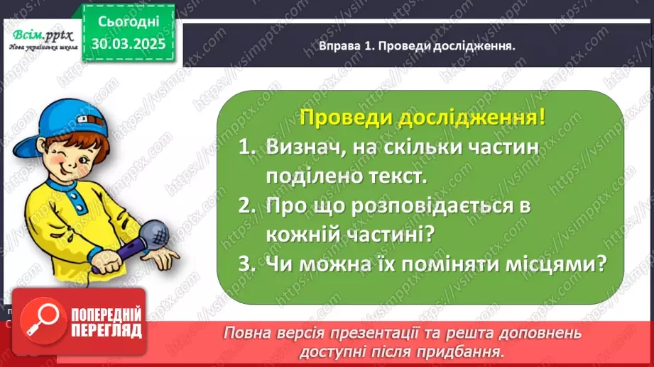 №107 - Досліди будову тексту.13 №107 - Досліди будову тексту.13