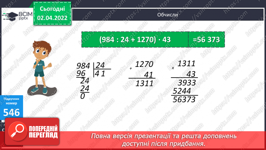 №138 - Запис та порядок виконання  виразів на порядок дій. Складання та розв’язування задач за схемами.8