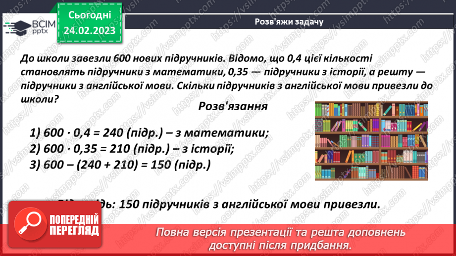 №123 - Знаходження десяткового дробу від числа10 №123 - Знаходження десяткового дробу від числа10