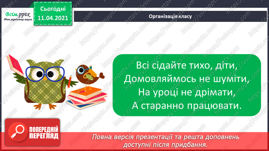 №112 - Метр. Складання задач за малюнком і виразами. Обчислення виразів на основі нумерації.1