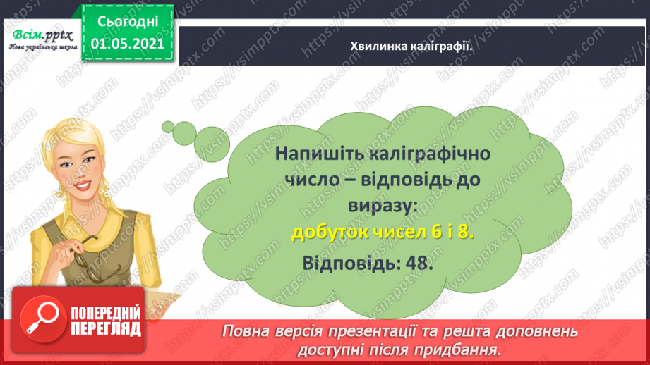 №038 - Розв’язуємо рівняння8 №038 - Розв’язуємо рівняння8