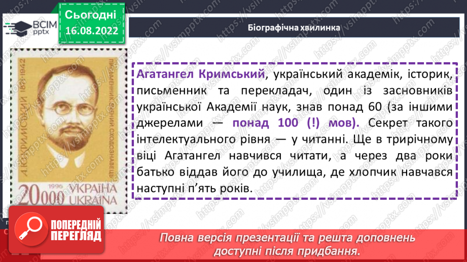 №01 - Роль книги в житті людини. Література як художнє відтворення життя, побуту, звичаїв, духовно-моральних цінностей людини.16