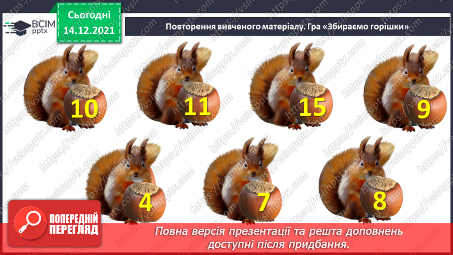 №084 - Знаходження невідомого доданка. Задача на знаходження невідомого доданка4 №084 - Знаходження невідомого доданка. Задача на знаходження невідомого доданка4
