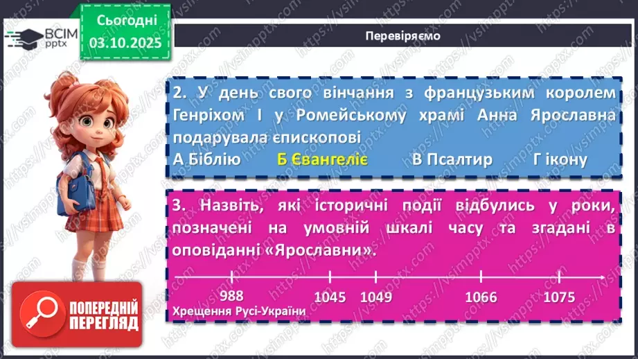 №13 - П/О. ГР1, ГР2, ГР3, ГР4. Мотив пробудження історичної памʼяті нації. Переказування8 №13 - П/О. ГР1, ГР2, ГР3, ГР4. Мотив пробудження історичної памʼяті нації. Переказування8
