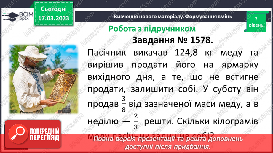 №136 - Розв’язування вправ і задач на ділення десяткових дробів на натуральне число.12