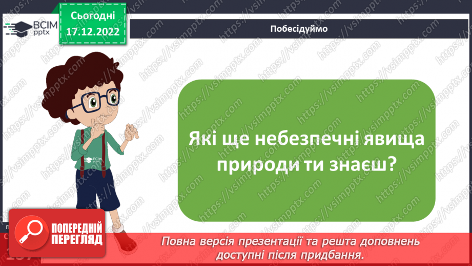 №35 - Ґрунтове повітря та його склад. Чому повітря потребує охорони. Небезпечні природні явища.36