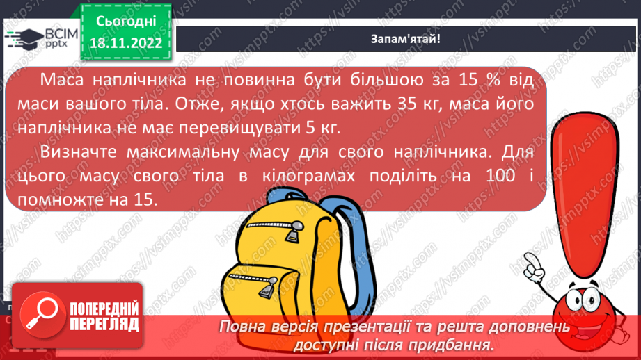 №14 - Профілактика «шкільних хвороб».13 №14 - Профілактика «шкільних хвороб».13